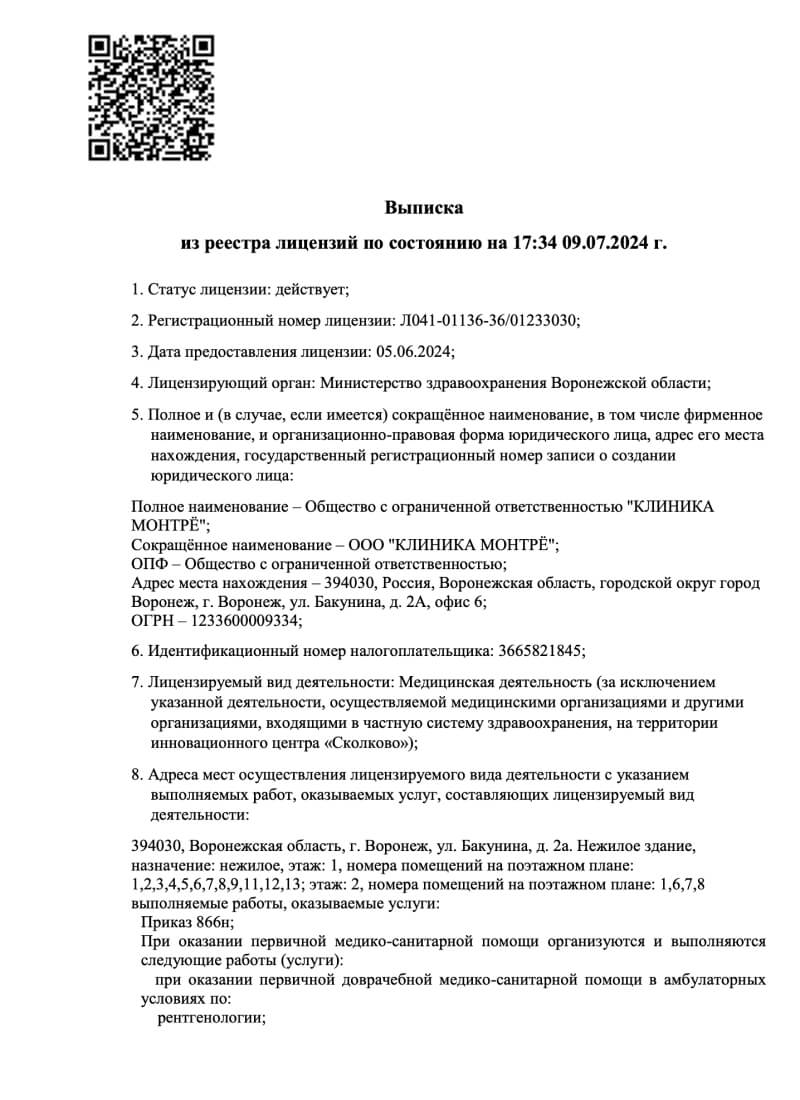 Лицензия клиники